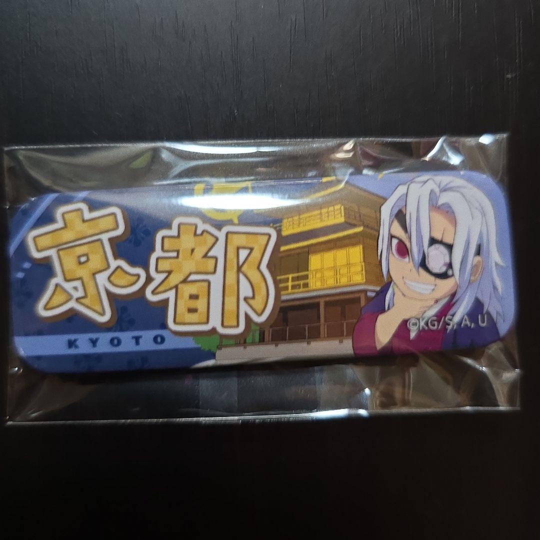 鬼滅の刃 全集中展 ご当地イラスト京都ランダム缶バッジ 宇髄