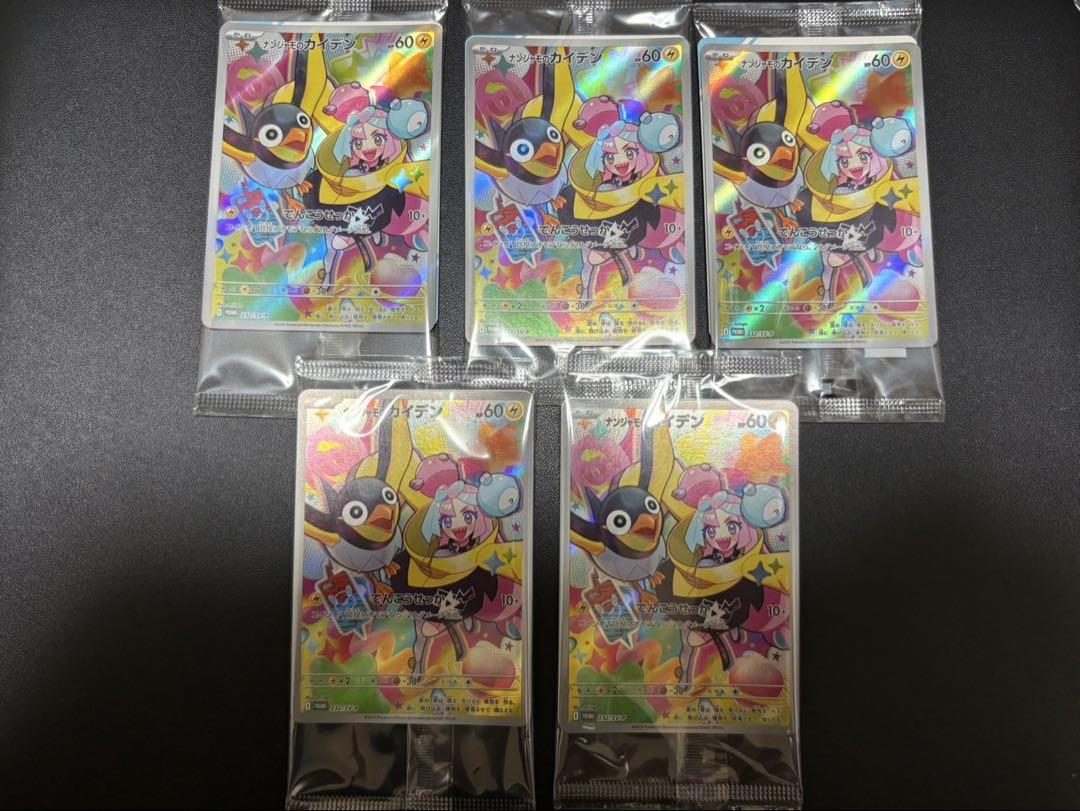 ナンジャモのカイデン PROMO プロモ5枚セット ポケモンカード 未開封