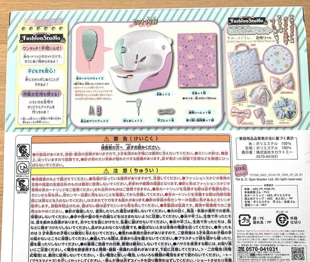 子供 おもちゃ ミシン リアルミシン ファッションスタジオ