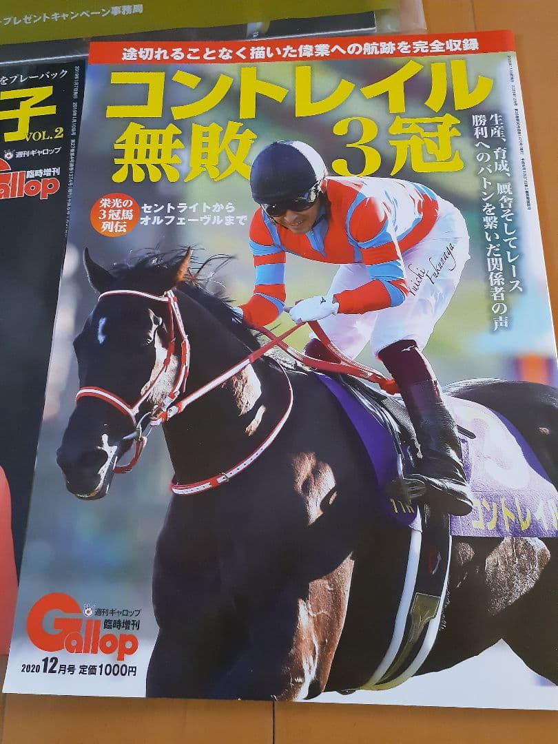 コントレイル、藤田菜七子騎手Gallop写真集 南関東競馬場2024年