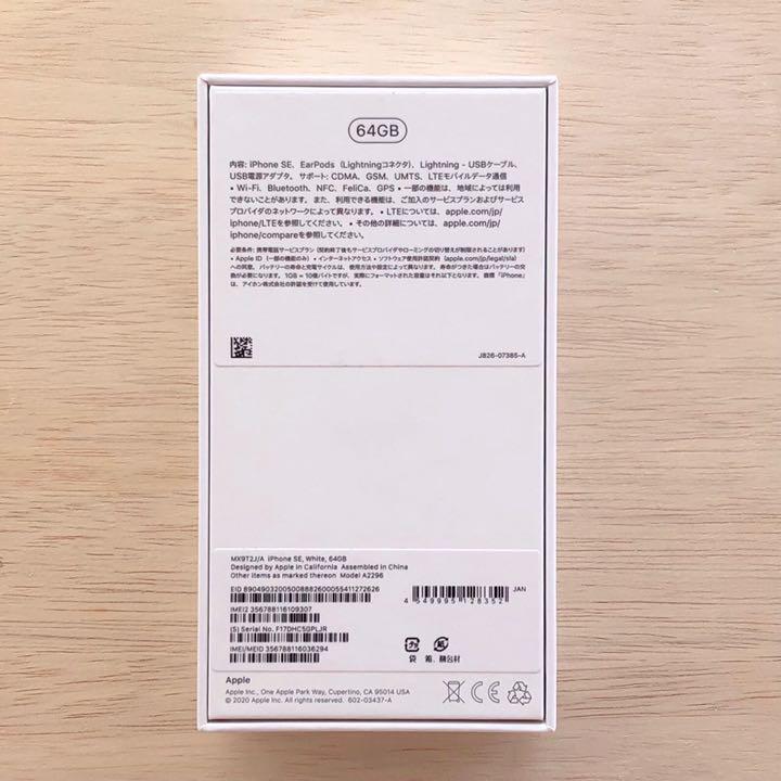 お得セール しゅりん様専用 64GB SIMフリー化済 TmdQU-m41304396956 iPhoneSE 第2世代ホワイト お得超激安