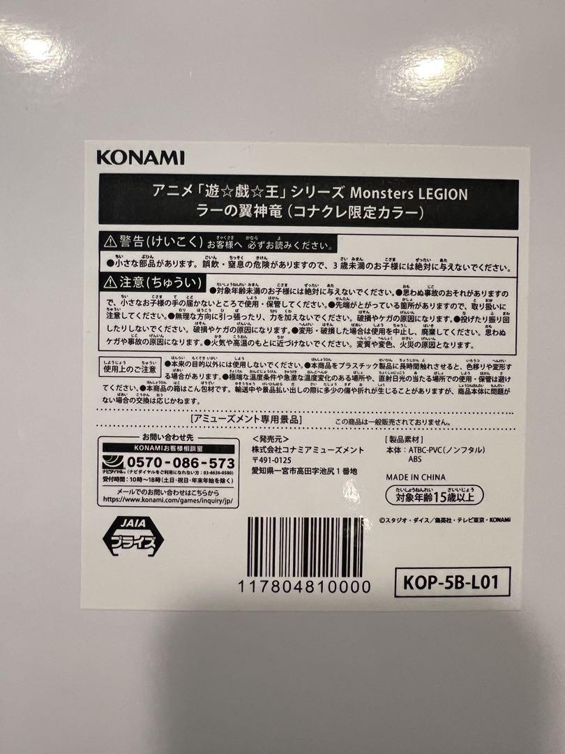 【週末限定】オベリスクの巨神兵　ラーの翼神竜　コナクレ限定カラー