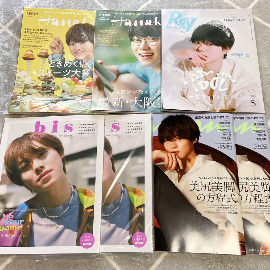 なにわ男子 大橋和也 グッズ まとめ売り