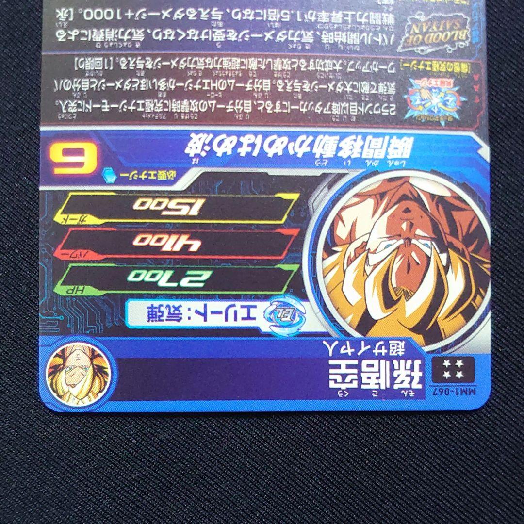 MM1弾　ブラッドオブサイヤン　UR　全8種　スーパードラゴンボールヒーローズ スーパードラゴンボールヒーローズ MM1弾 ブラッドオブサイヤン