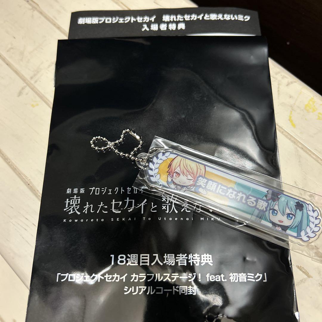 映画　プロセカ　入場者特典　アクリル称号キーホルダー　ワンダショ 天馬司】映画 プロセカ 入場特典 アクリル称号キーホルダー