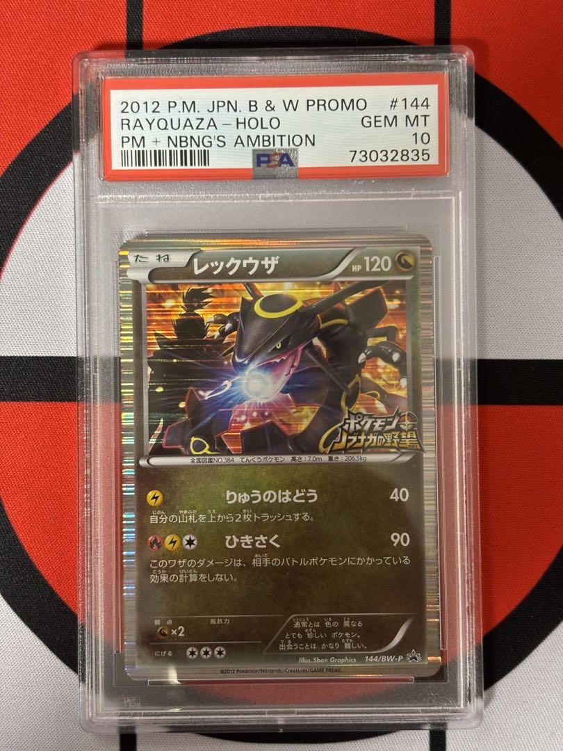 PSA10 レックウザ ノブナガの野望 プロモ