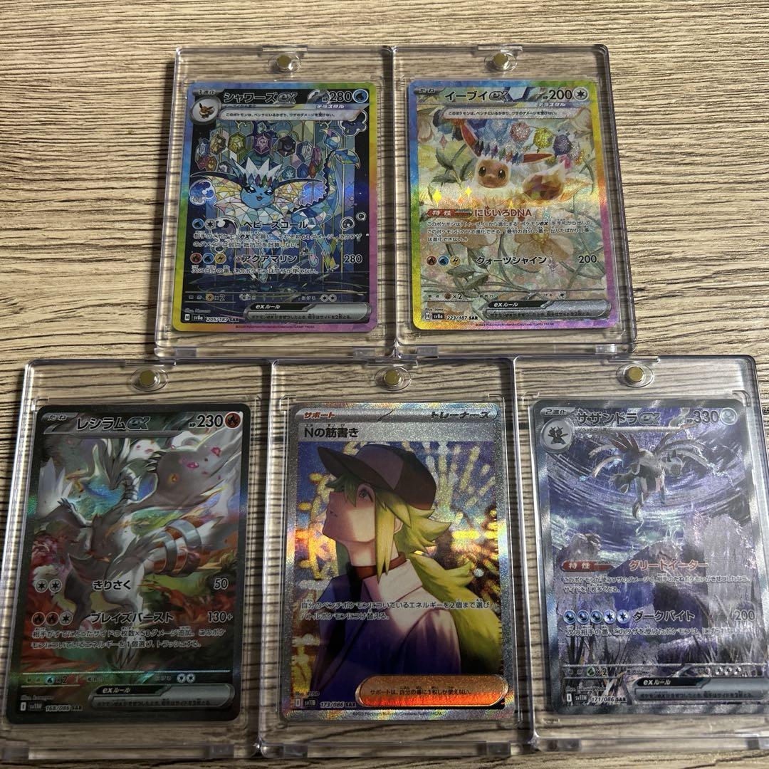 ポケモンカード SAR5枚セット
