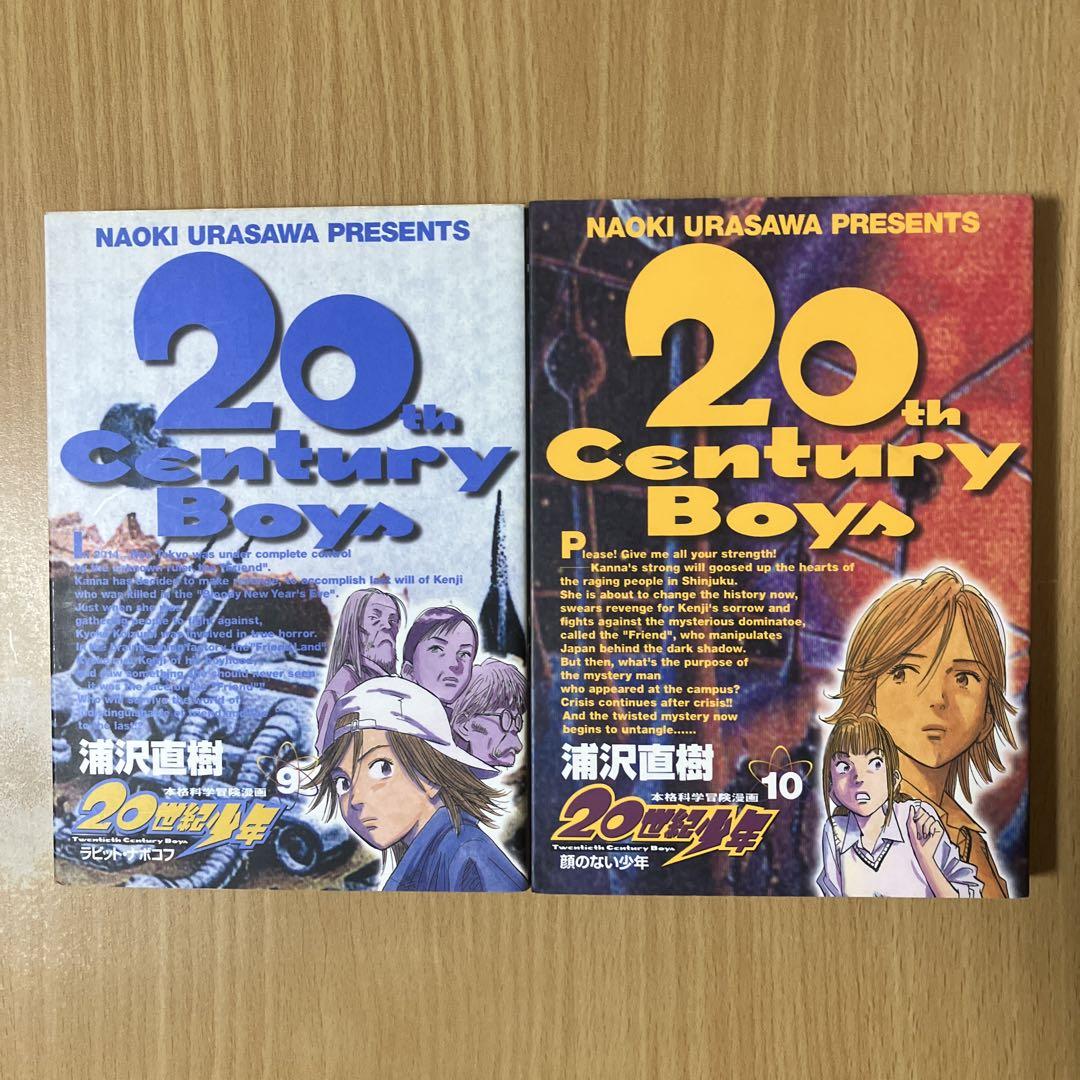 漫画「20世紀少年・21世紀少年 / 浦沢直樹 」全巻セット 漫画