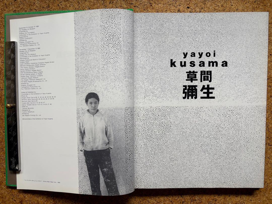 「草間彌生展／はじける宇宙」図録（1992年開催）