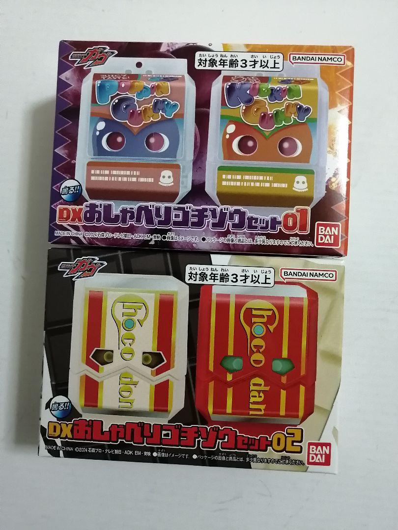 仮面ライダーガヴ　DXおしゃべりゴチゾウ 01 02 ヴァレン