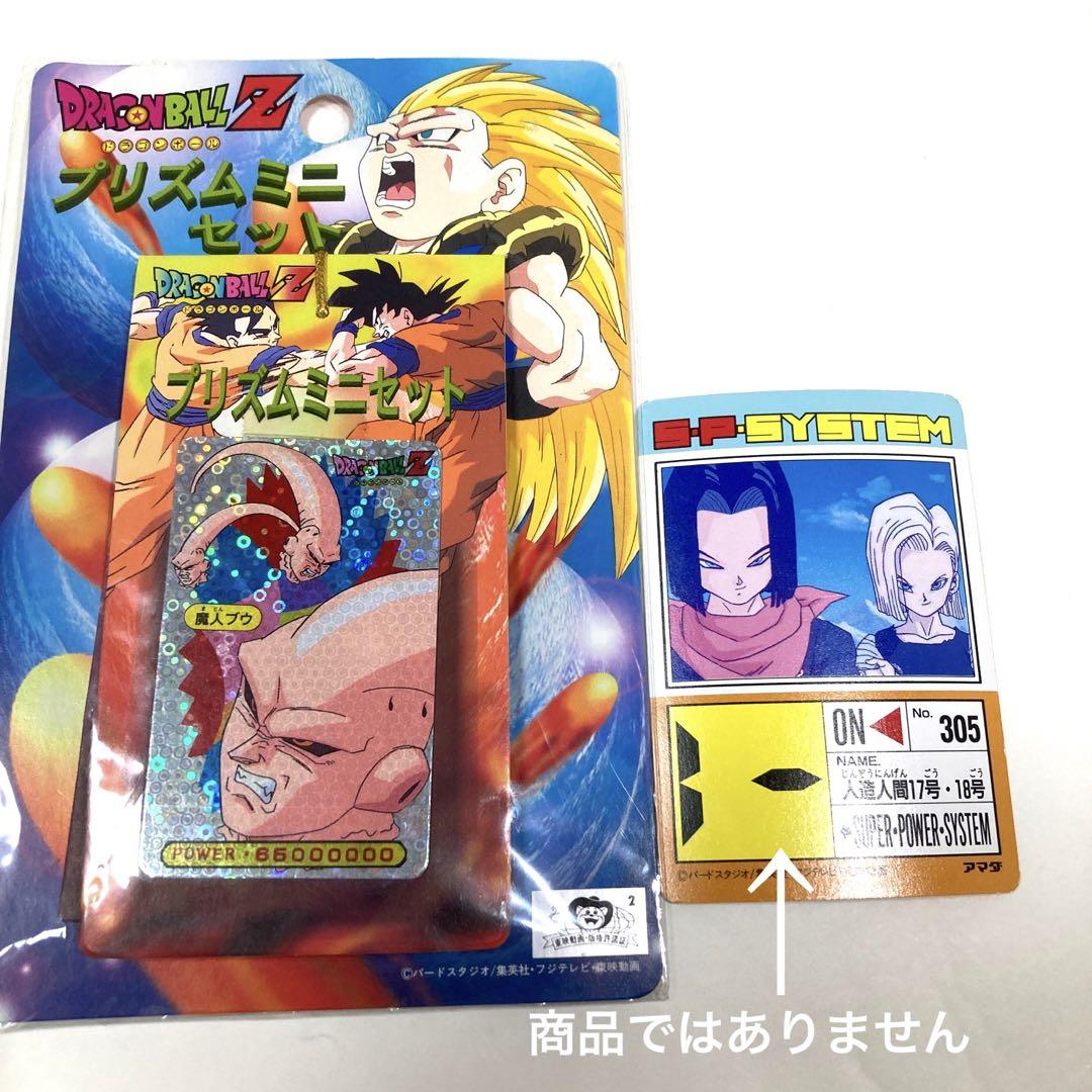 ドラゴンボール プリズムミニセット 【高額売筋】 2450円 promenu.sk