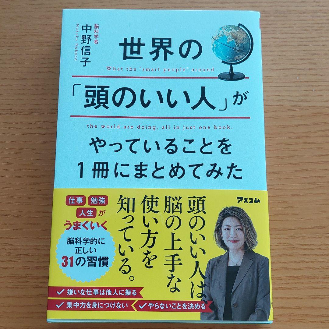 世界の「頭のいい人」がやっていることを1冊にまとめてみた - メルカリ 世界の「頭のいい人」がやっていることを1冊にまとめてみた - メルカリ