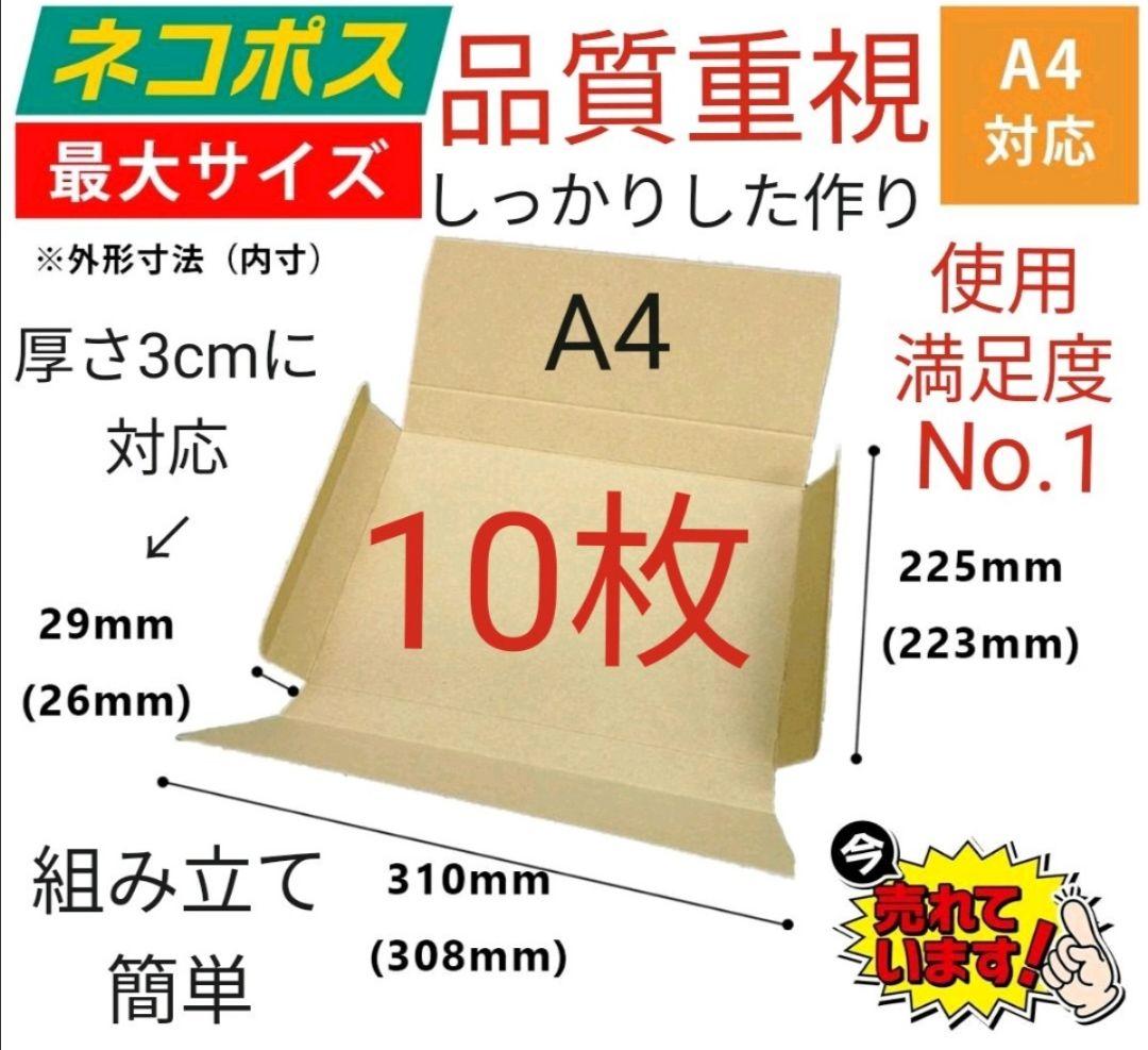 楽天市場】ネコポス 箱 3cm A4 150枚 (308x223x27) ネコポス 3cm