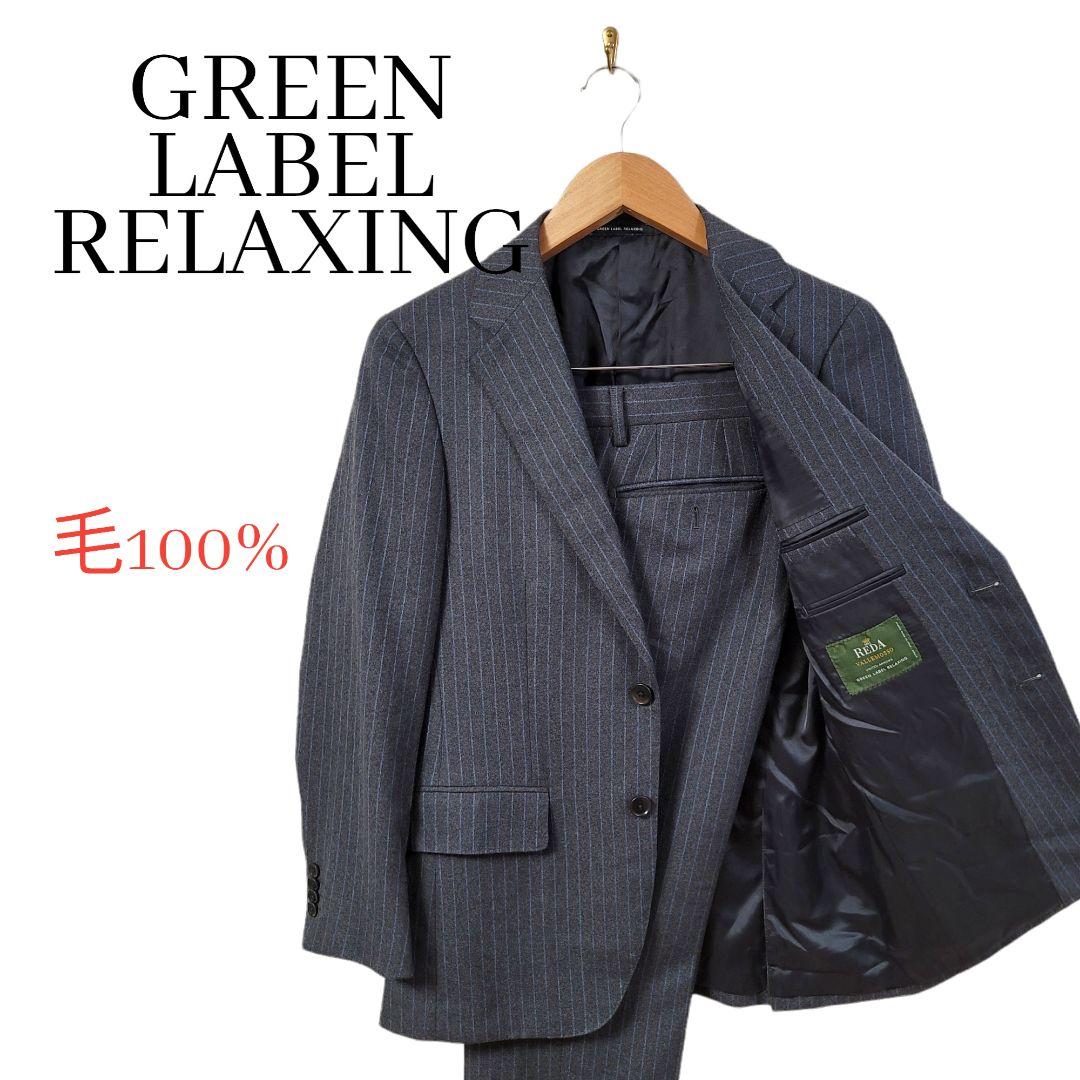 green label relaxing×REDA セットアップスーツ グレー