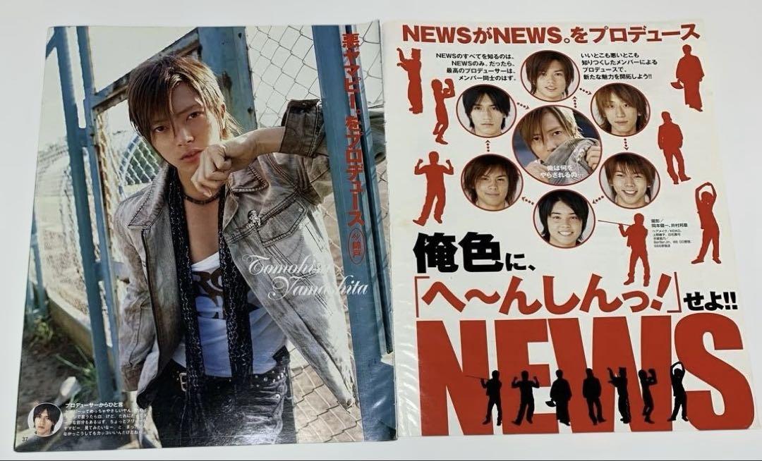 ジャニーズ 切り抜き 雑誌 - メルカリ