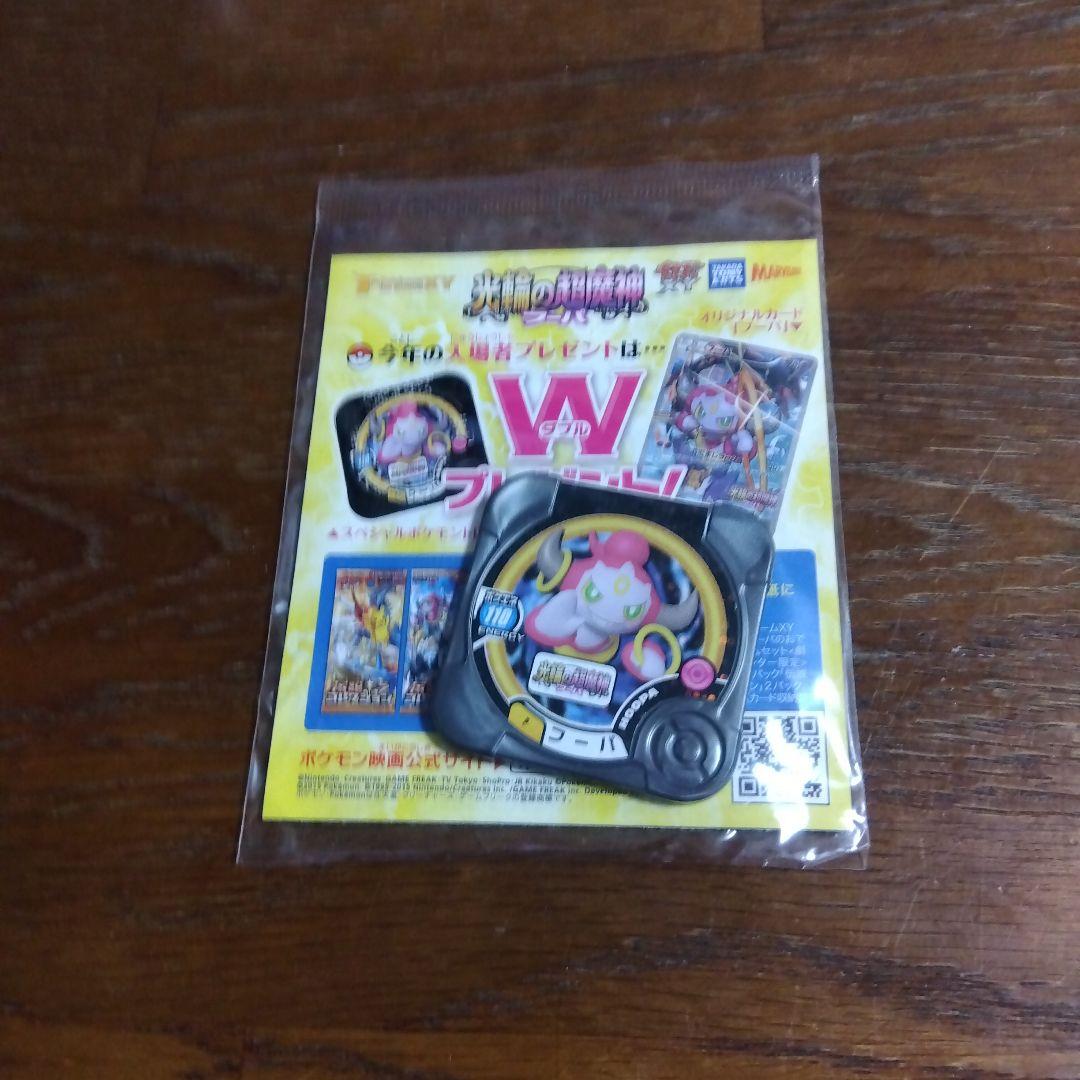レア　新品未開封　 フーパ光輪の超魔神