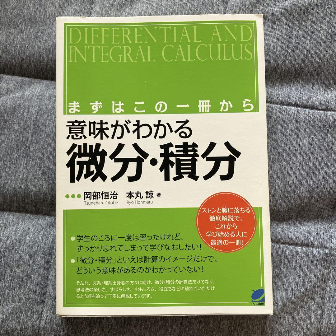 Amazon.co.jp: わかる微分学 (わかる数学全書 8) : 秋山 武太郎