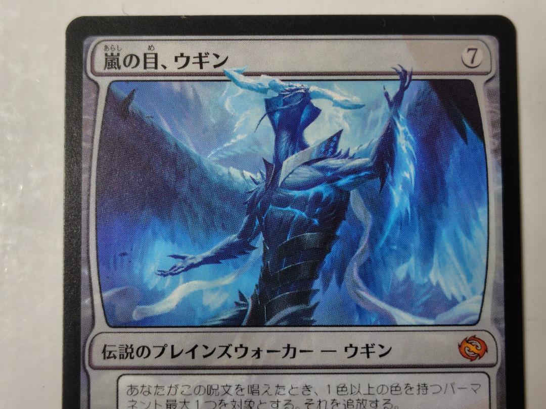 MTG　嵐の目、ウギン
