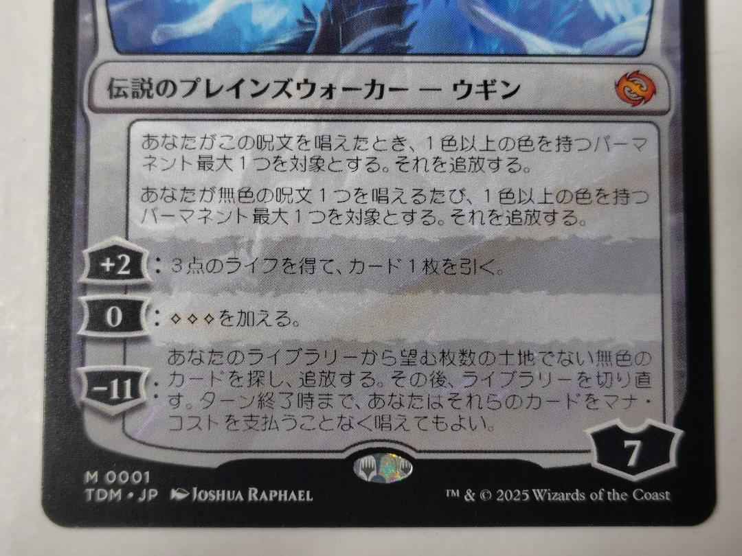 MTG　嵐の目、ウギン