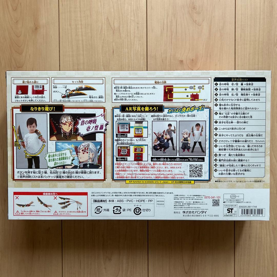 新品未開封品☆鬼滅の刃NARIKIRI日輪刀〜宇髄天元〜バンダイ☆なりきり日輪刀