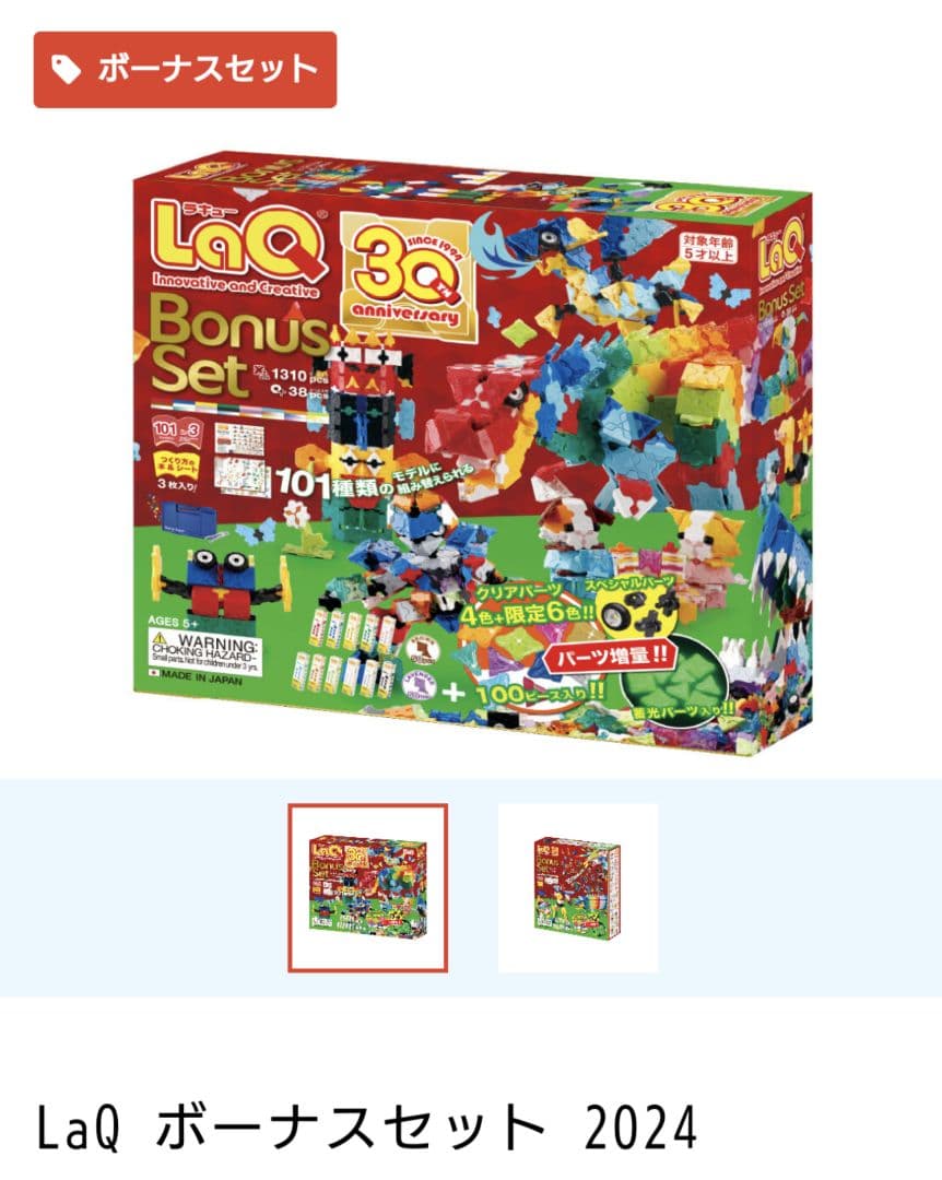 LaQ ラキュー ボーナスセット2025 ラッピング済み 蓄光パーツ