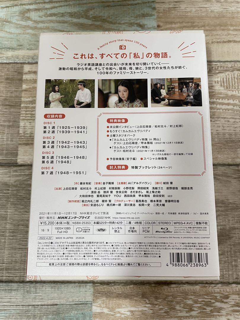 カムカムエヴリバディ DVD(Blu-ray)   朝ドラ　NHK   ⭐︎美品⭐︎
