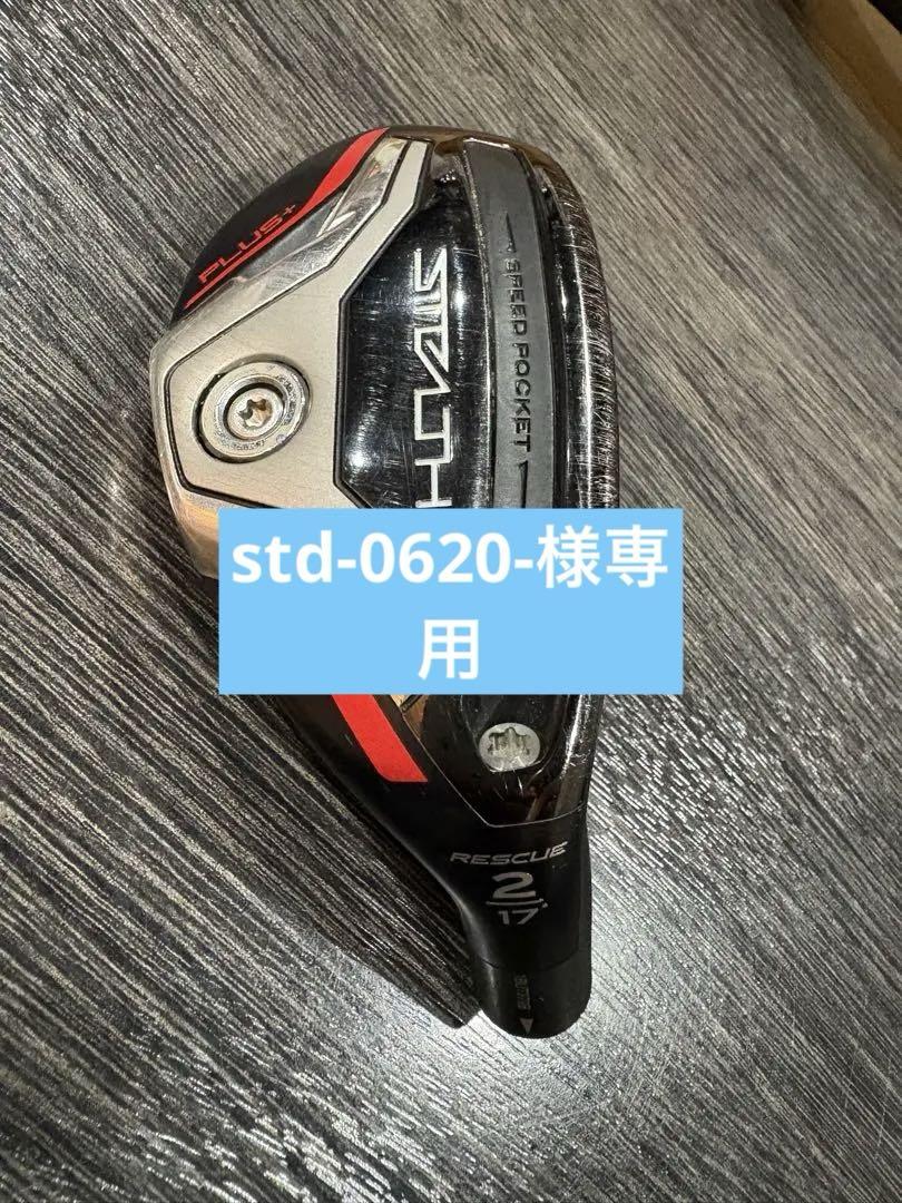 ステルス　プラス　ユーティリティ　17° 2U