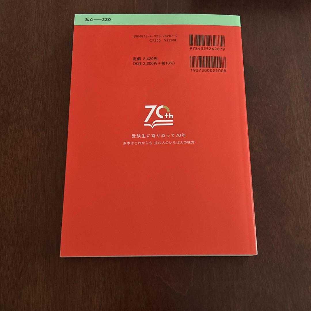 学習院大学赤本 学習院大学（法学部－コア試験） (2025年版大学赤本シリーズ