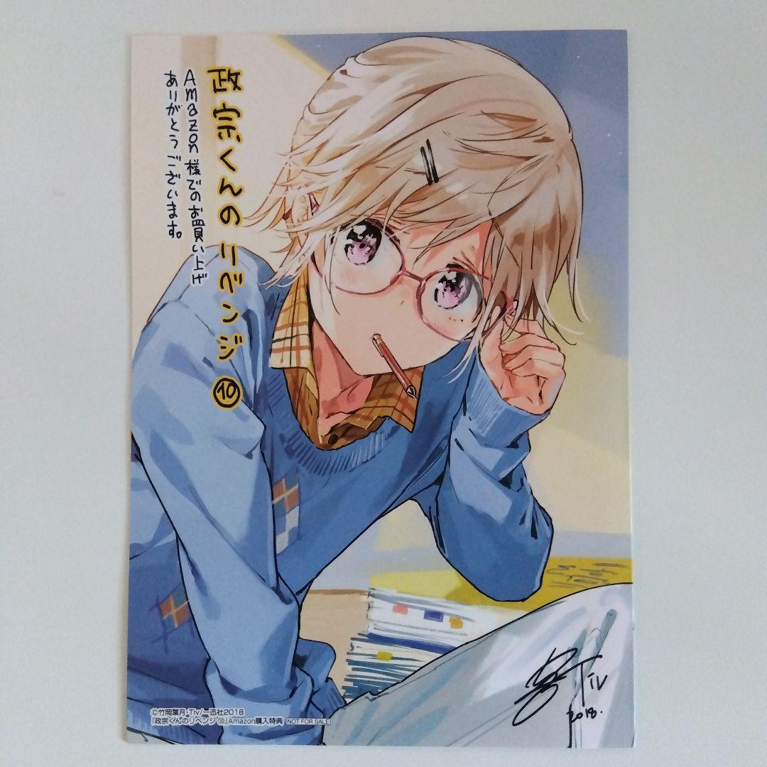 政宗くんのリベンジ コミック 全11巻セット |本 | 通販 | Amazon