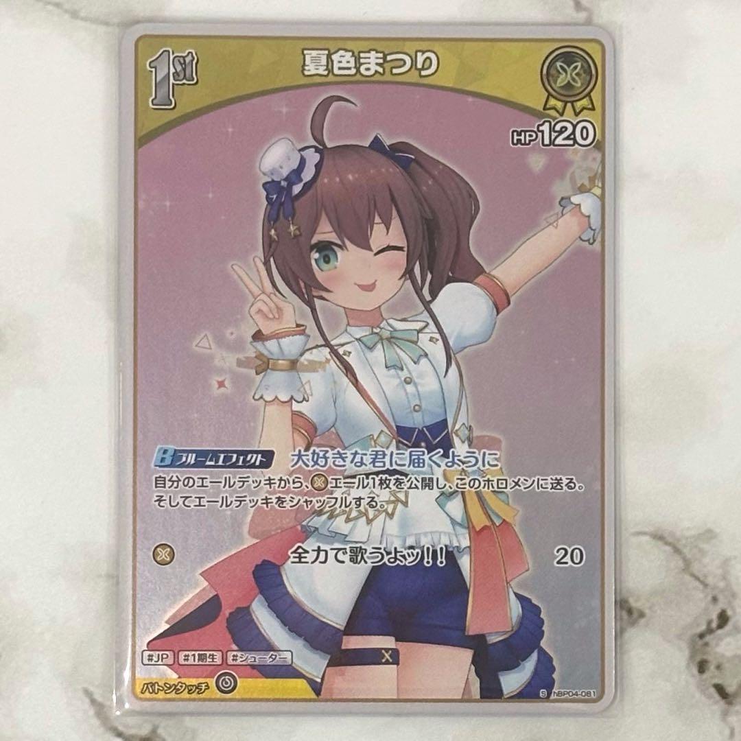 ホロライブ ホロカ キュリアスユニバース S 1st 夏色まつり