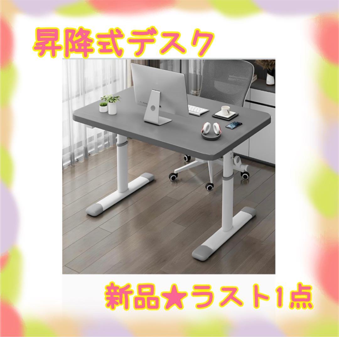 ❤️大特価❤️ 昇降式デスク 学習デスク 63〜93cm高さ調節 省スペース