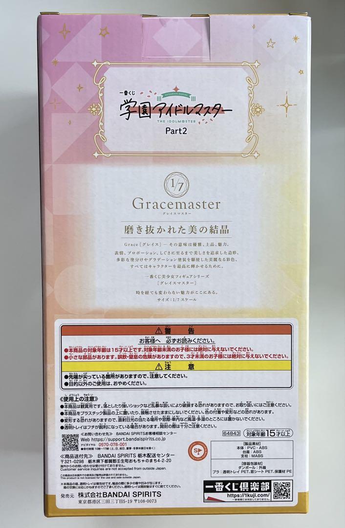で*ぽ様 一番くじ 学マス 学園アイドルマスター 藤田ことね セット