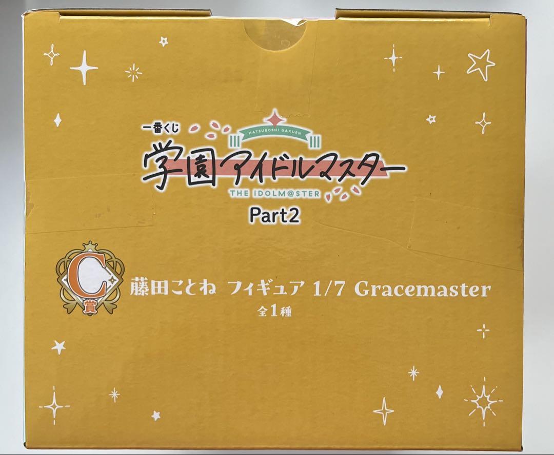 で*ぽ様 一番くじ 学マス 学園アイドルマスター 藤田ことね セット