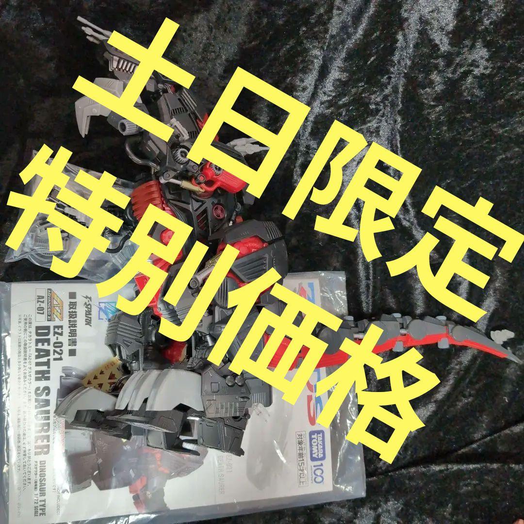 AZデスザウラー完成品 Bibian 比比昂 - ゾイド デスザウラー AZ ブラッディ