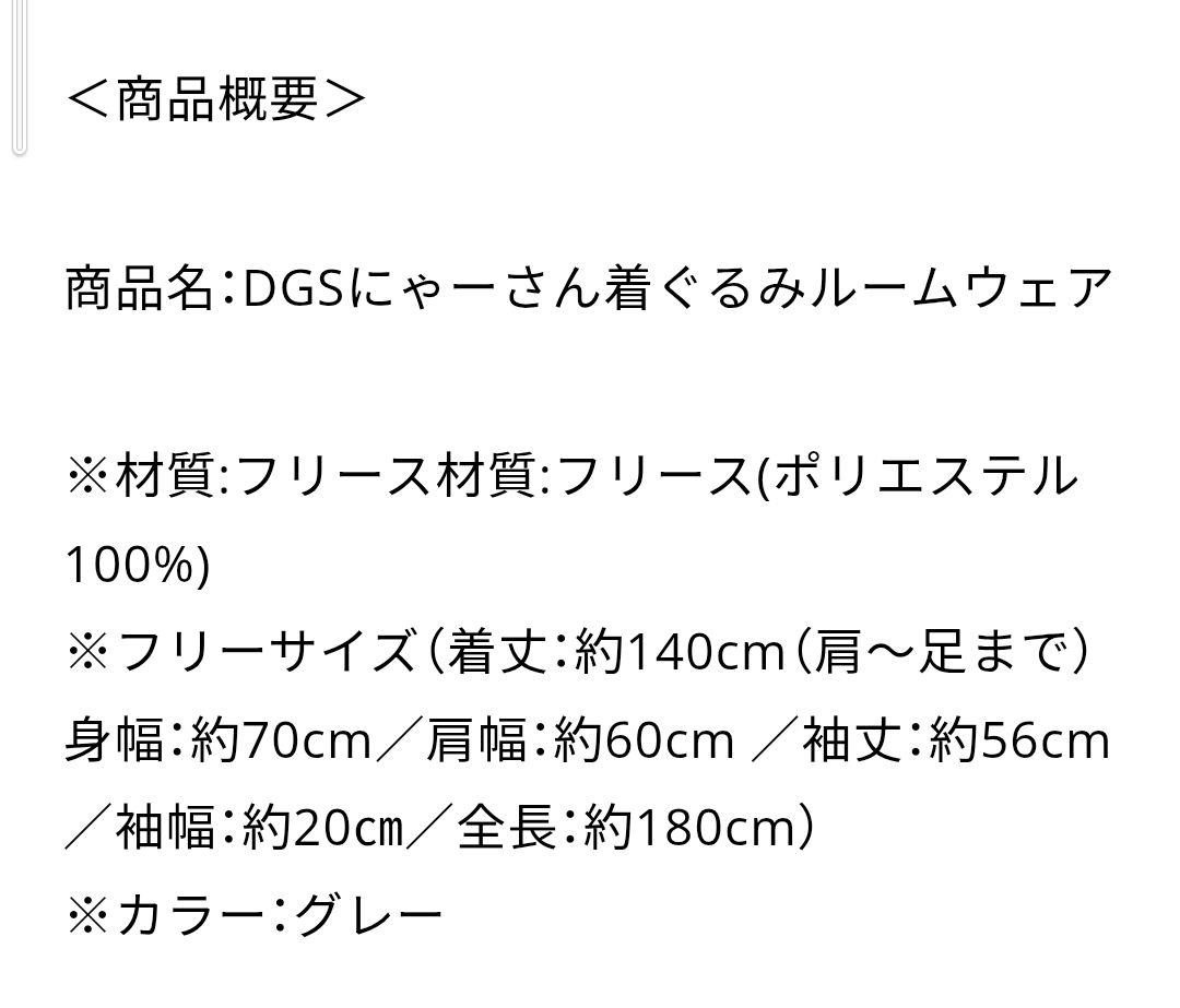 祝開店！大放出セール開催中】 DGSにゃーさん着ぐるみルーム