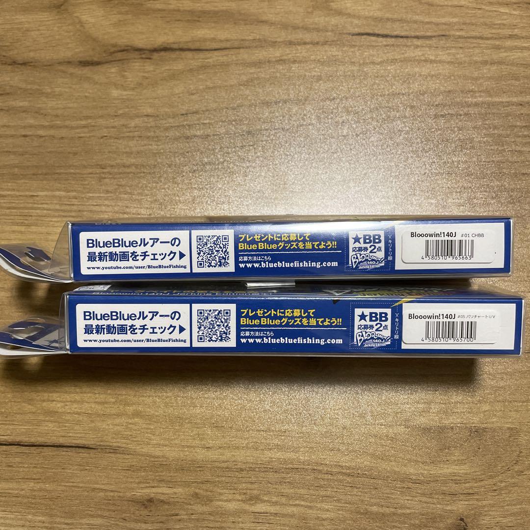 ブローウィン140J 4色　バリチャートUV 他　ブルーブルー BlueBlue Blooowin! ブローウィン 140J | Fishing Tackle BLUE