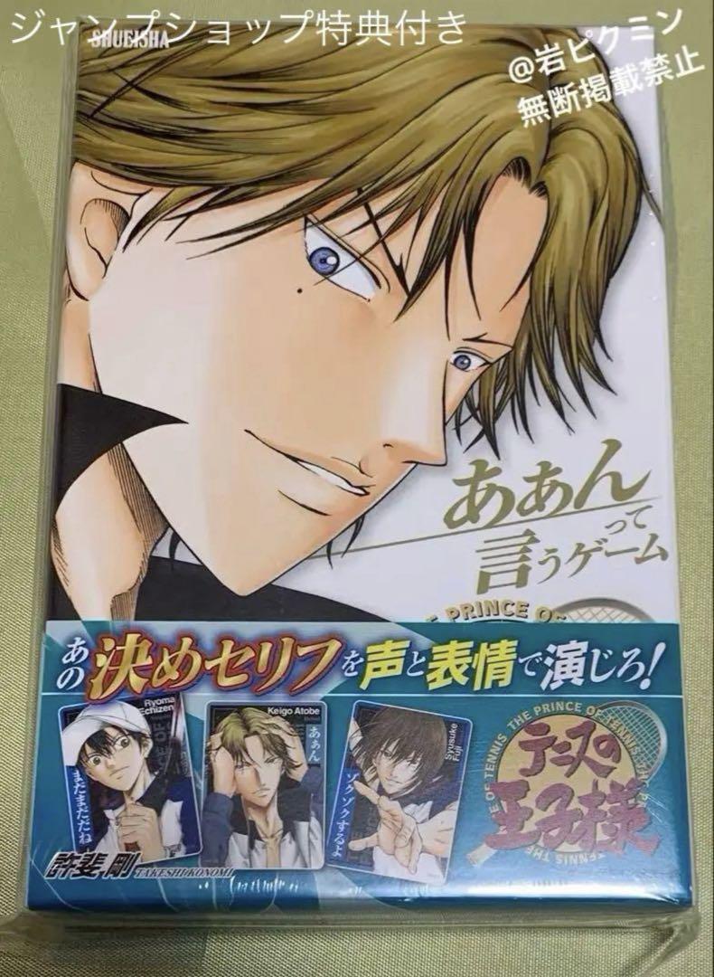 テニスの王子様 特典幸村精一 ボードゲームあぁんって言うゲーム ジャンプショップ