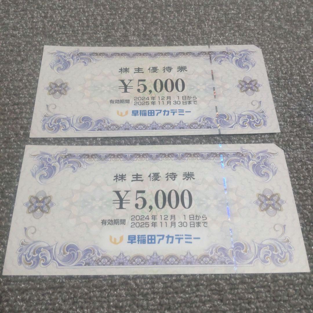 早稲田アカデミー 株主優待券 分　匿名配送