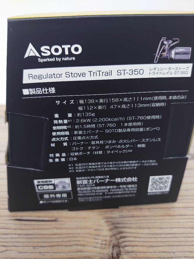 SOTO、 TriTrail (トライトレイル)、品番ST-350、新品送料込