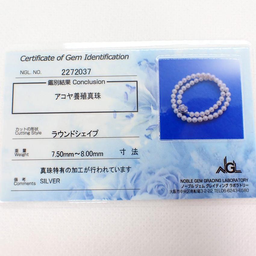 までの アコヤ真珠 ネックレス g685-11 EAR6z-m41325701614 SILVERパール 7.5-8.0mm アクセサリ