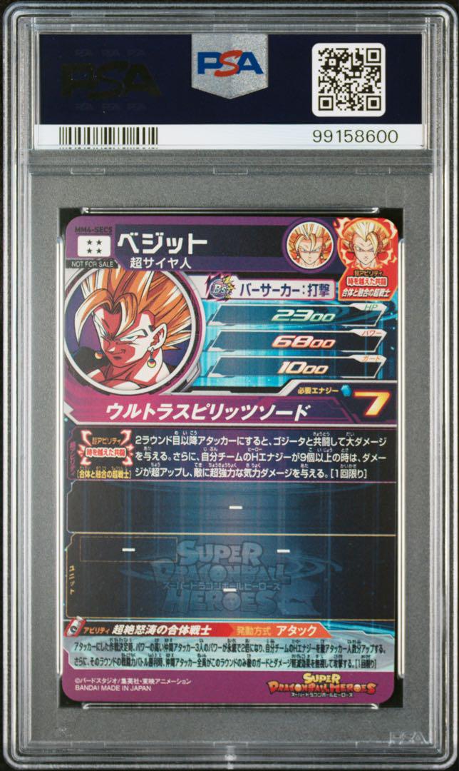 スーパードラゴンボールヒーローズ MM4-SEC5 ベジット PSA10 ②
