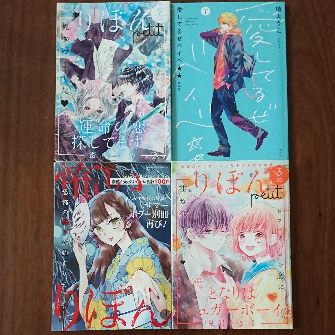 メルカリ 漫画 りぼん まとめ売り リボン 少女漫画 300 中古や未使用のフリマ メルカリ 漫画 りぼん まとめ売り リボン 少女漫画 300 中古や未使用のフリマ