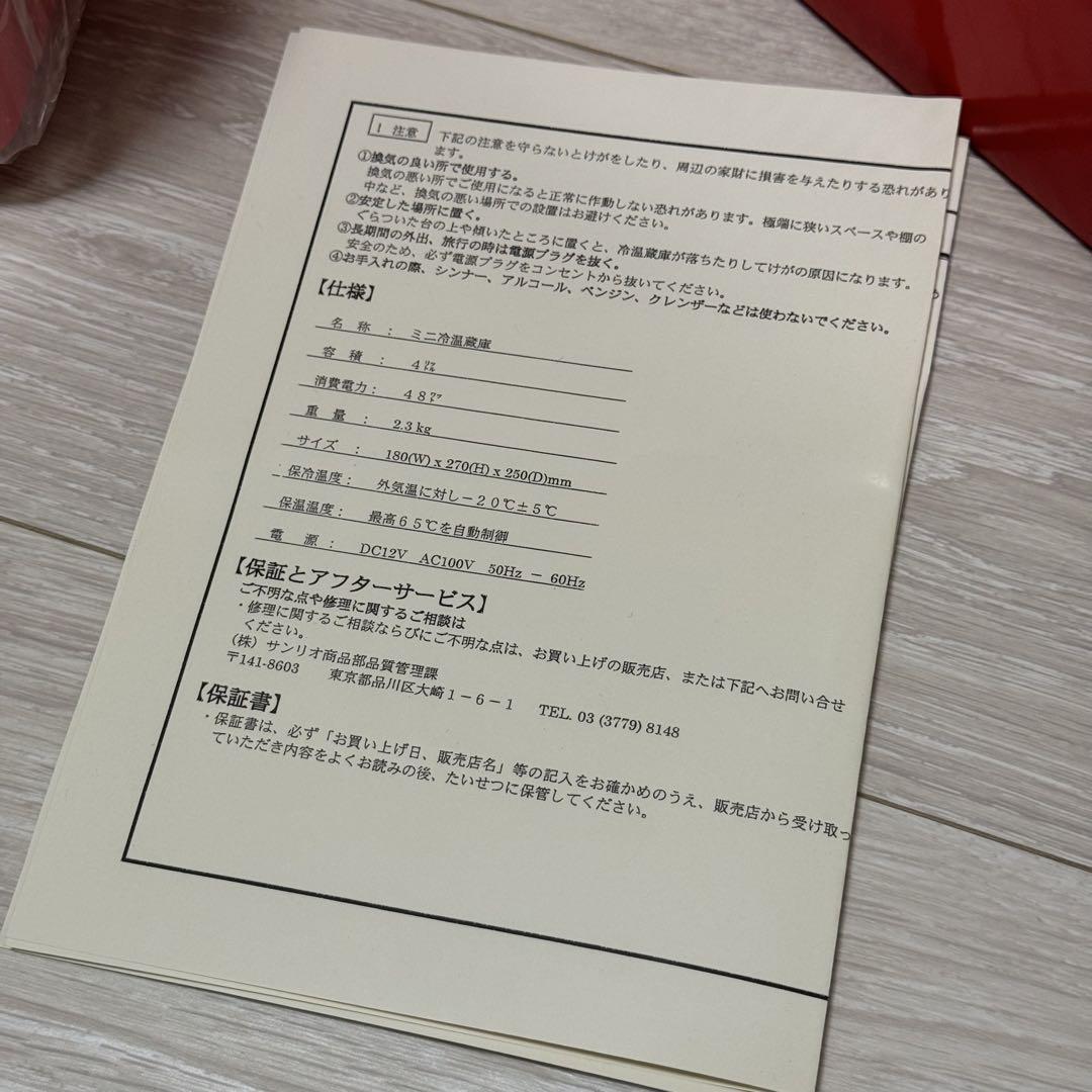 新品未使用　ハローキティ　ミニ冷蔵庫　レトロ