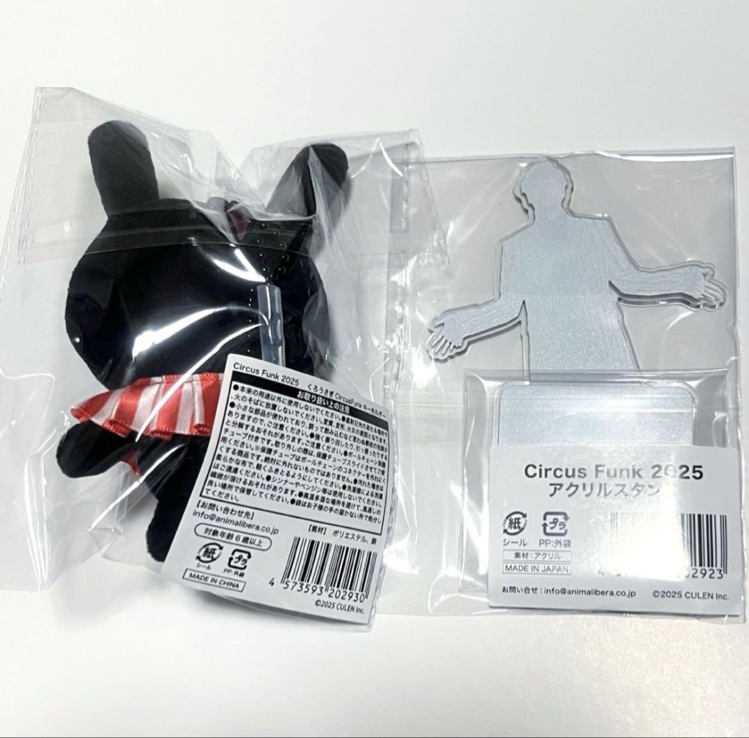 香取慎吾 Circus Funkくろうさぎ アクスタ ポーチ サーカス