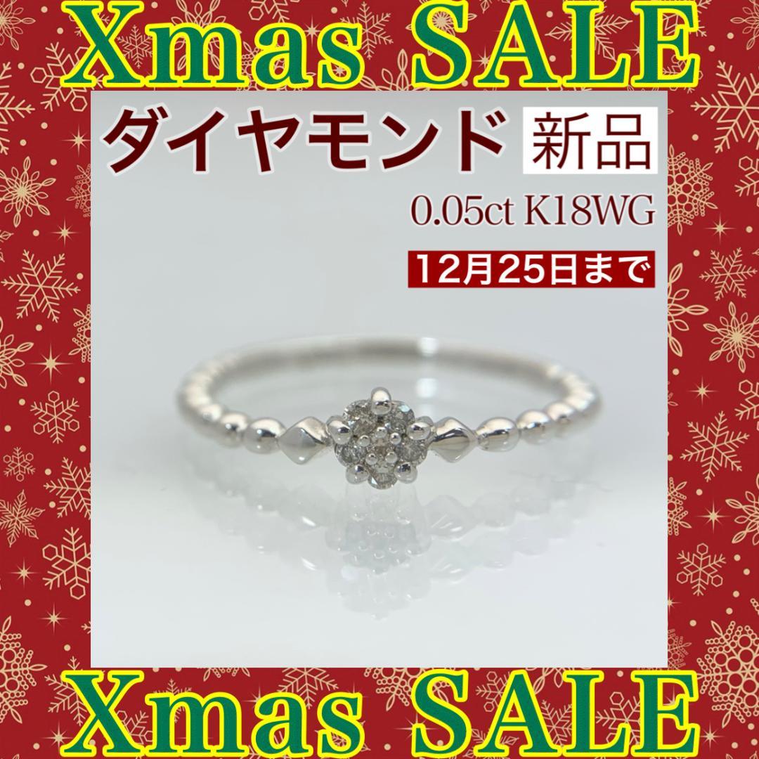 新品 ダイヤモンド リング 0.05ct K18WG
