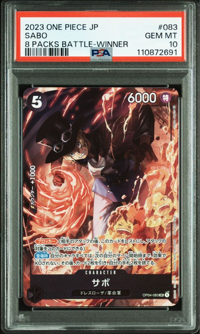 ワンピースカード サボ フラッグシップ 8パックバトル優勝プロモ PSA10♥に近い