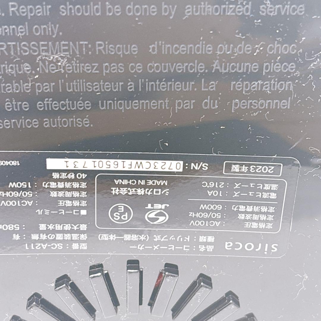 ☆美品☆ 【siroca】 シロカ 全自動コーヒーメーカー SC-A211