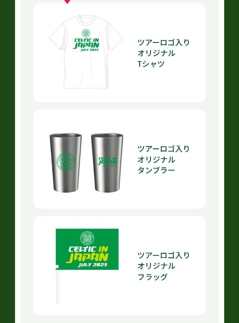 セルティックFC　2023ジャパンツアーグッズ