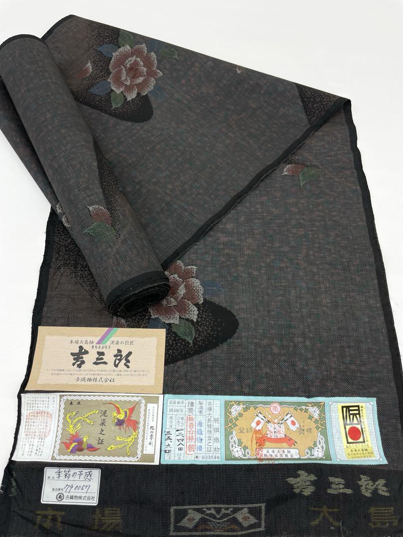 伝統工芸品 本場大島紬 福原 純泥染 反物 正絹 旗印 C188 本場大島紬 古代染色 純泥染 きゅうの 通産大臣指定伝統的工芸品