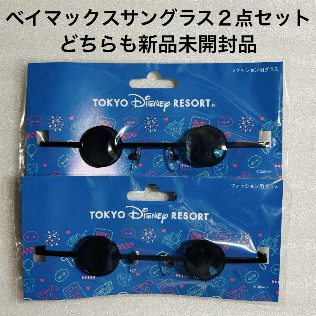 ディズニー　ベイマックス　サングラス　おまとめセット
